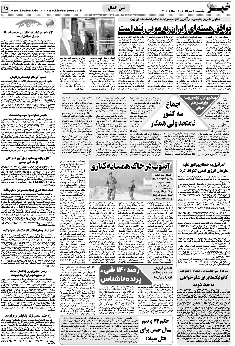 مشاهده صفحه ۱۵ روزنامه خبرجنوب تاریخ ۶  سال ۱۴۰۰