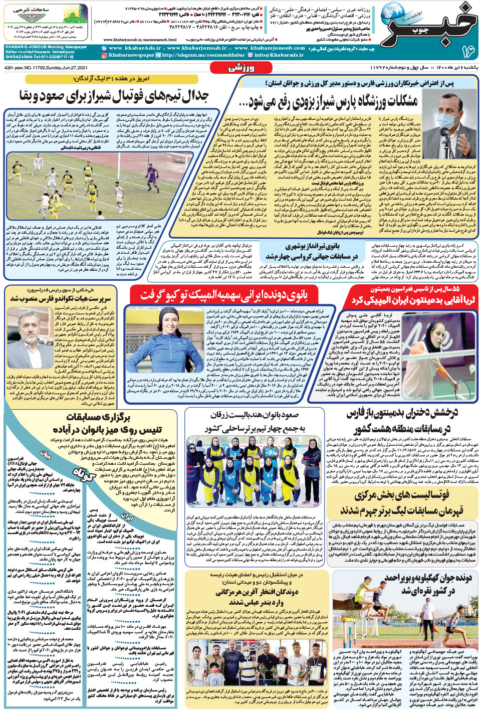 مشاهده صفحه ۱۶ روزنامه خبرجنوب تاریخ ۶  سال ۱۴۰۰