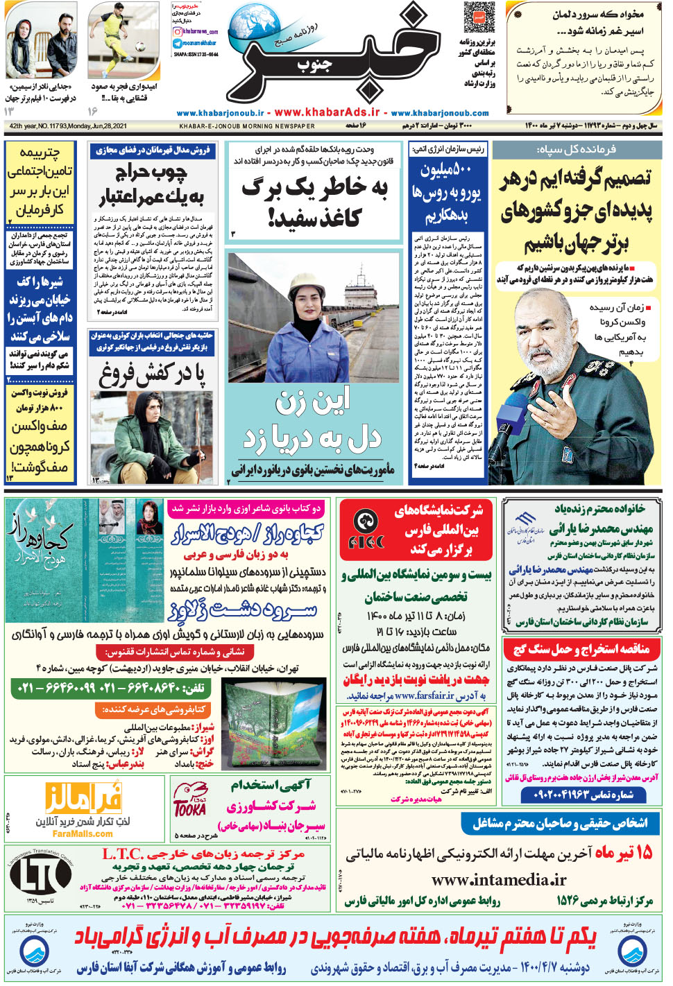 مشاهده صفحه ۱ روزنامه خبرجنوب تاریخ ۷  سال ۱۴۰۰