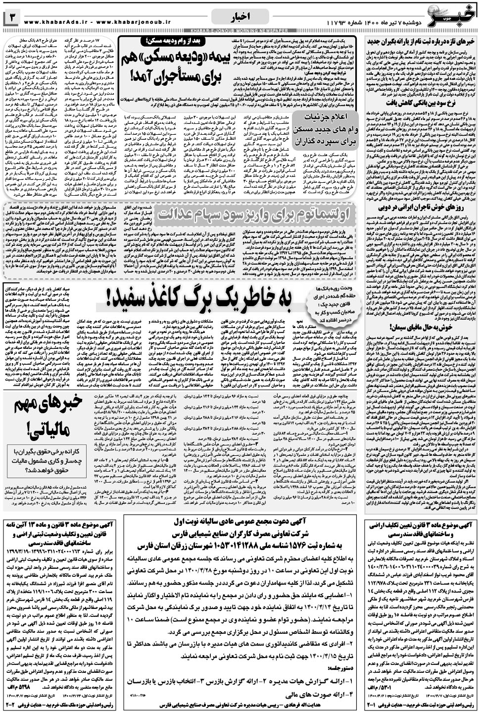 مشاهده صفحه ۳ روزنامه خبرجنوب تاریخ ۷  سال ۱۴۰۰