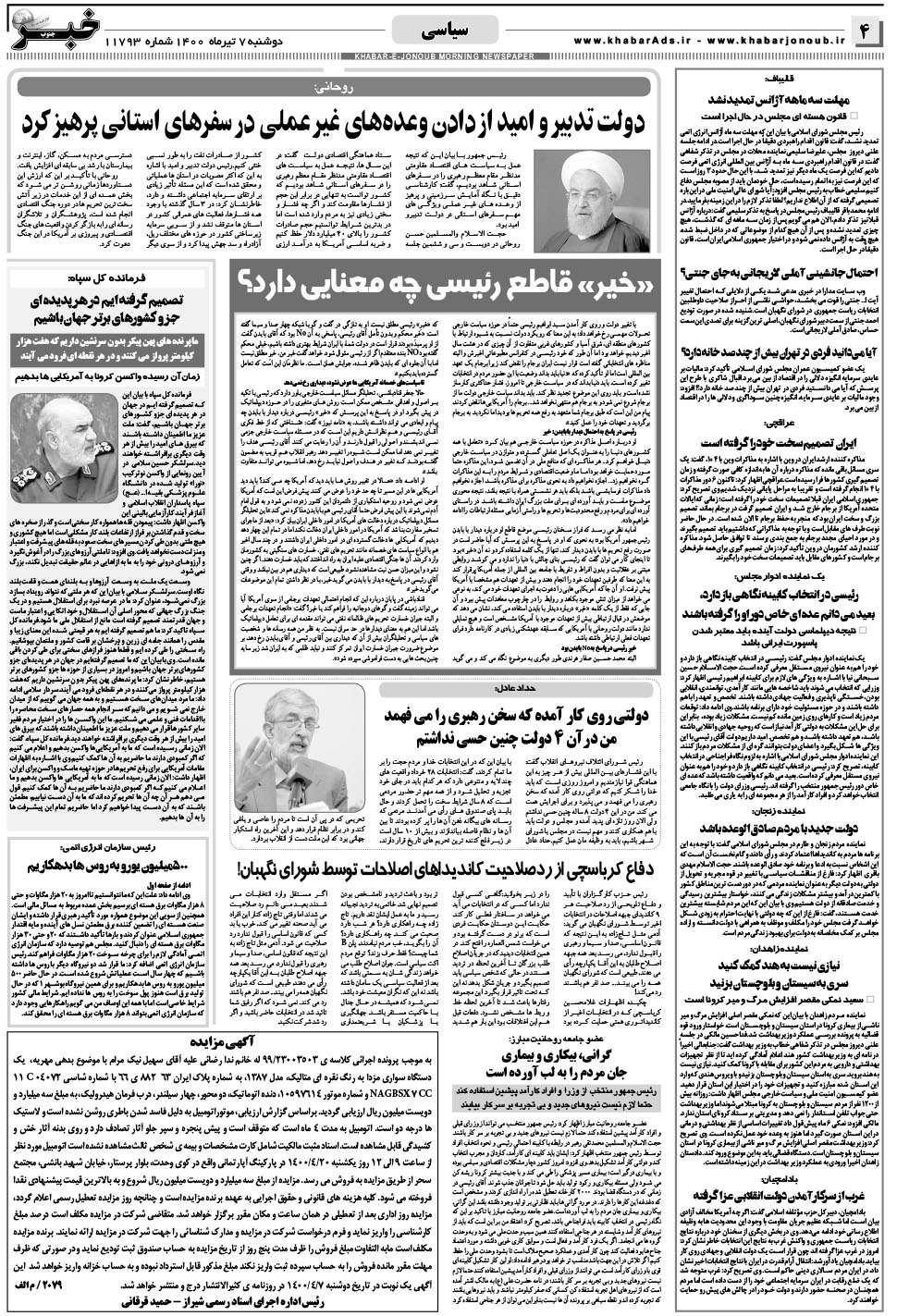 مشاهده صفحه ۴ روزنامه خبرجنوب تاریخ ۷  سال ۱۴۰۰