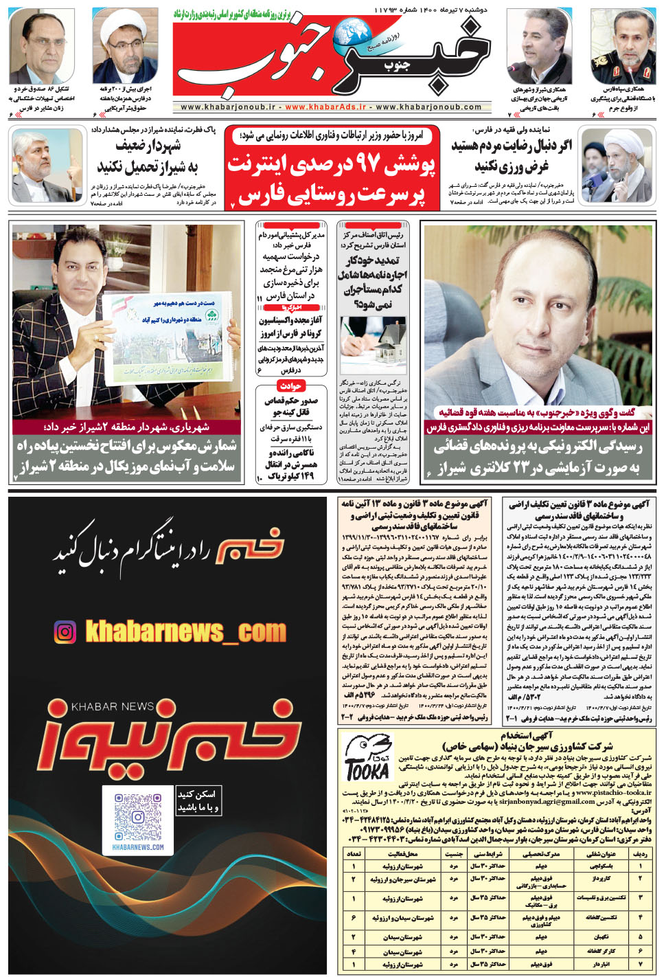 مشاهده صفحه ۵ روزنامه خبرجنوب تاریخ ۷  سال ۱۴۰۰