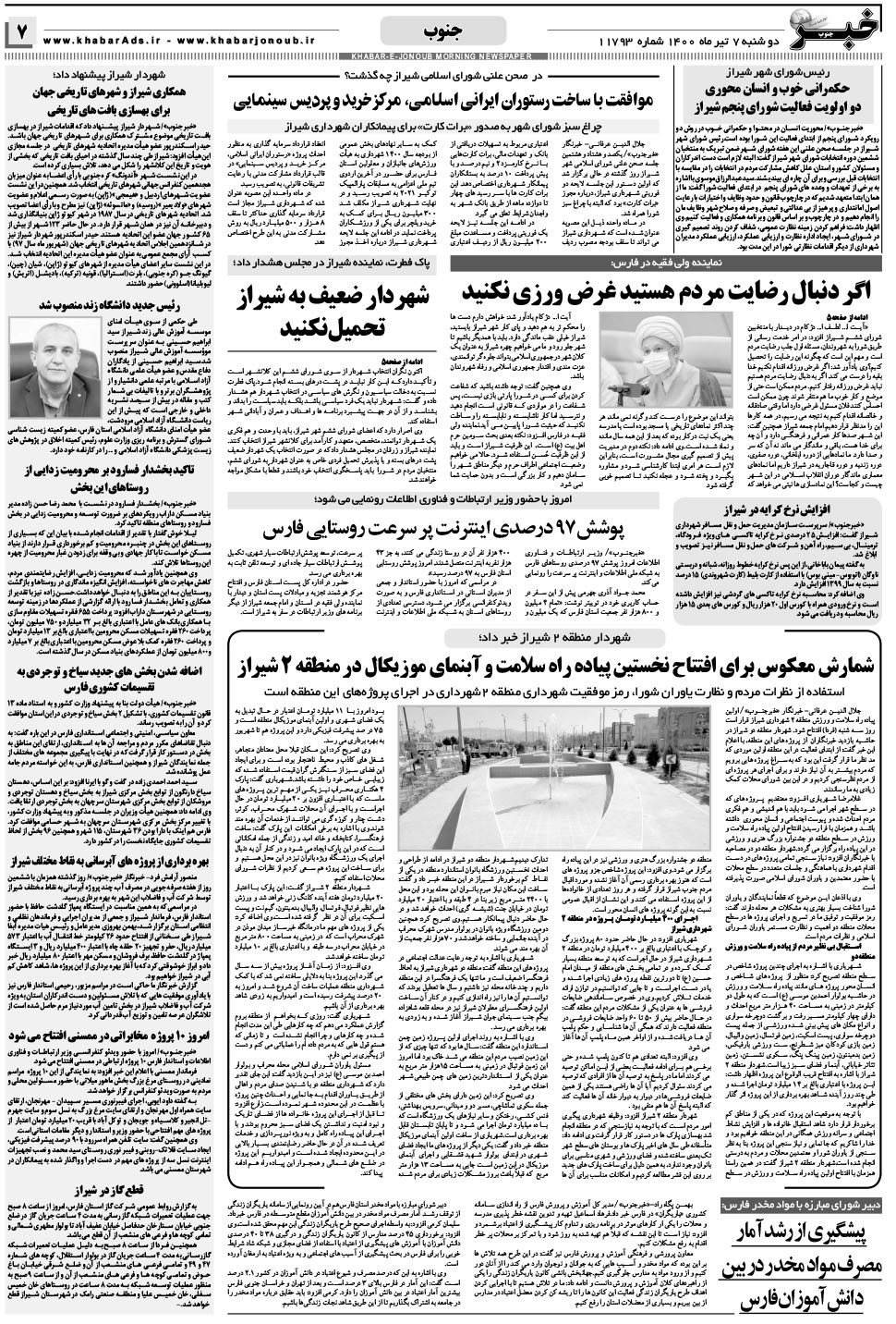 مشاهده صفحه ۷ روزنامه خبرجنوب تاریخ ۷  سال ۱۴۰۰