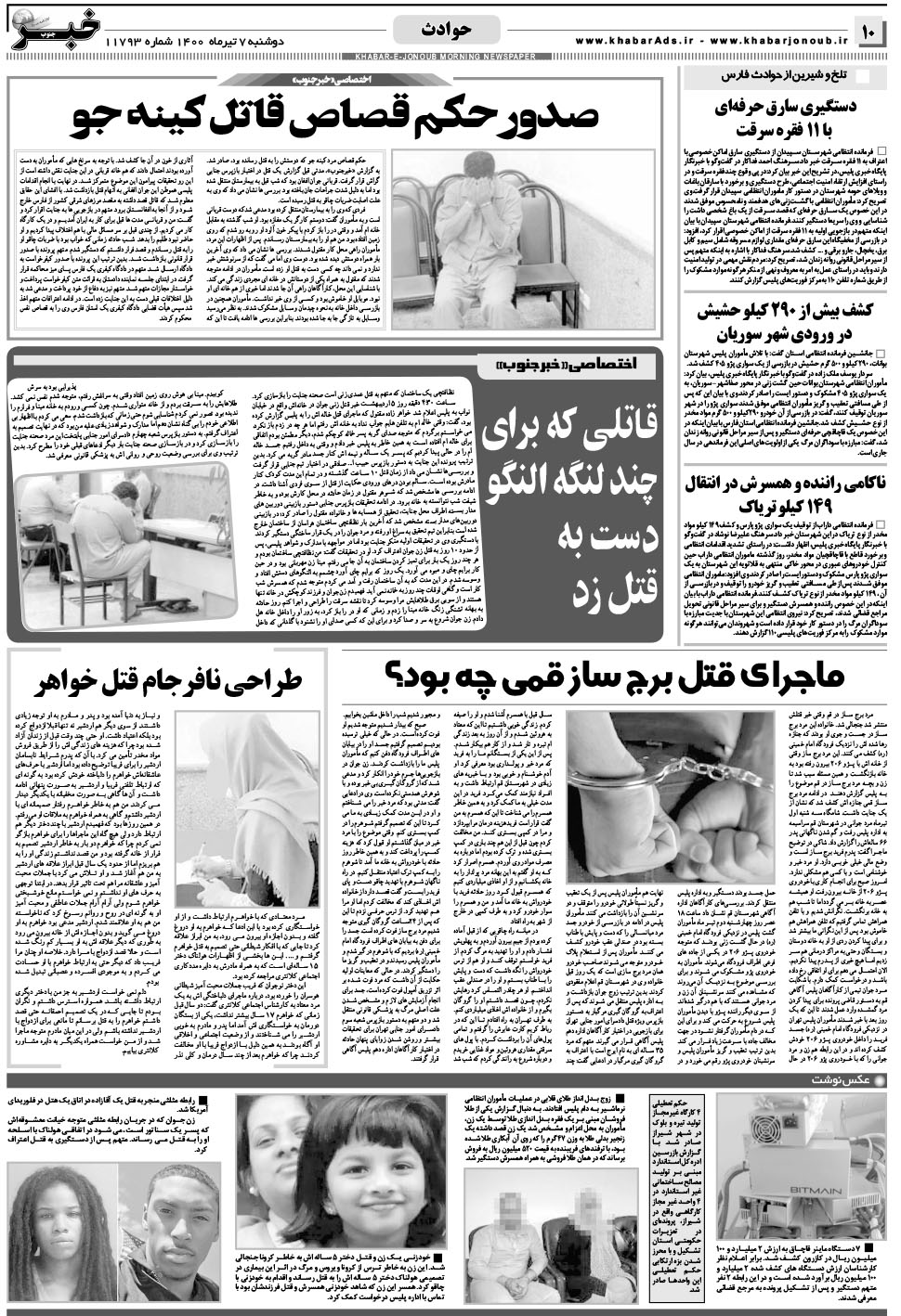 مشاهده صفحه ۱۰ روزنامه خبرجنوب تاریخ ۷  سال ۱۴۰۰