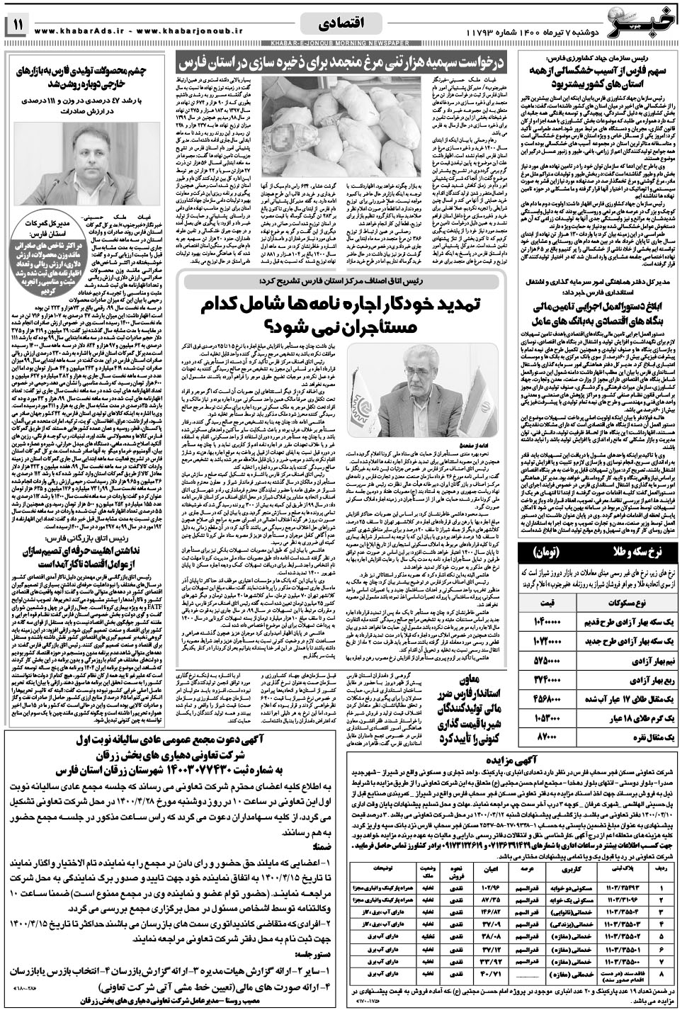 مشاهده صفحه ۱۱ روزنامه خبرجنوب تاریخ ۷  سال ۱۴۰۰