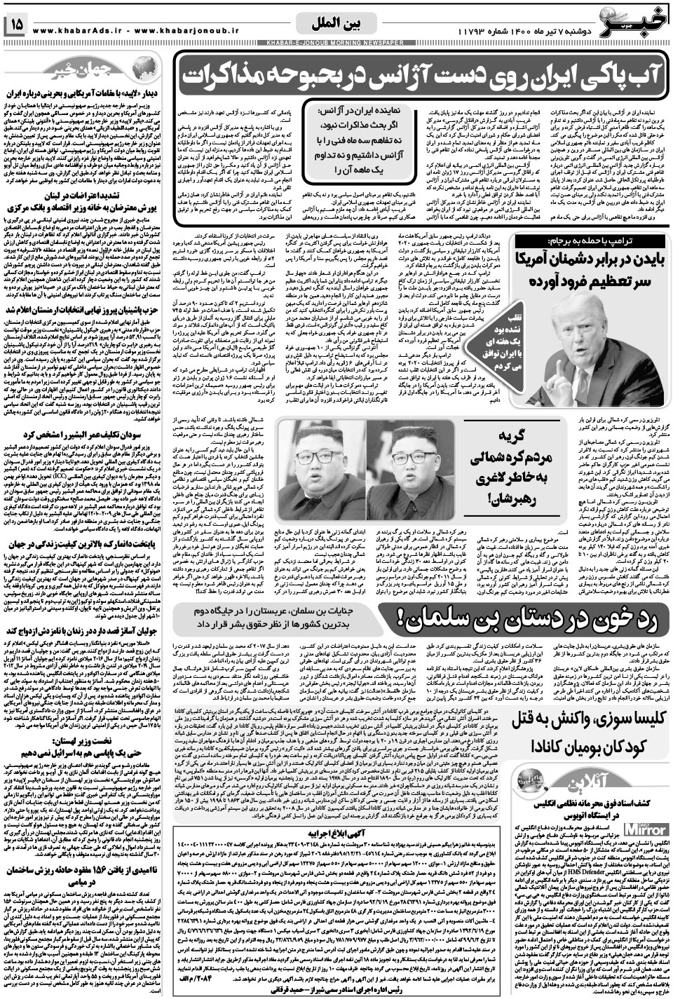 مشاهده صفحه ۱۵ روزنامه خبرجنوب تاریخ ۷  سال ۱۴۰۰