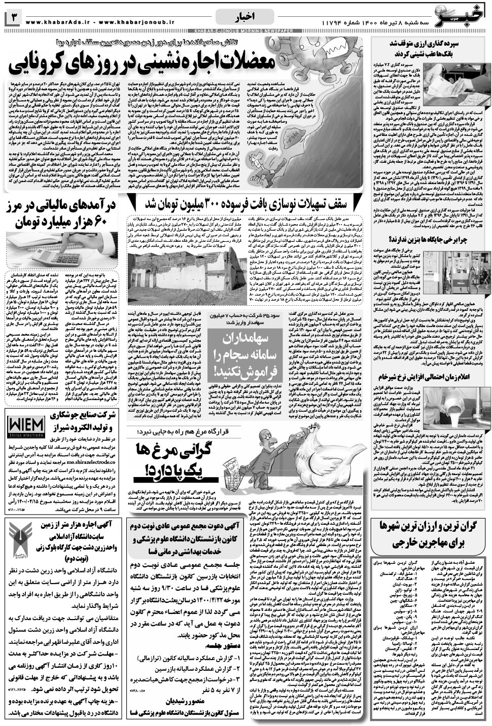 مشاهده صفحه ۳ روزنامه خبرجنوب تاریخ ۸  سال ۱۴۰۰