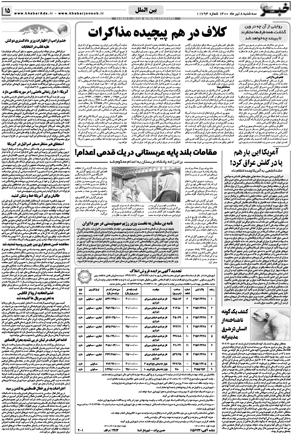 مشاهده صفحه ۱۵ روزنامه خبرجنوب تاریخ ۸  سال ۱۴۰۰