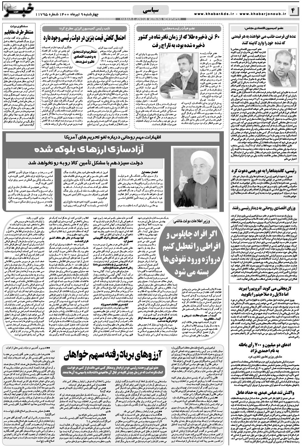 مشاهده صفحه ۴ روزنامه خبرجنوب تاریخ ۹  سال ۱۴۰۰