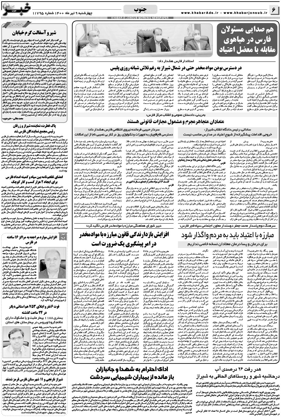 مشاهده صفحه ۶ روزنامه خبرجنوب تاریخ ۹  سال ۱۴۰۰