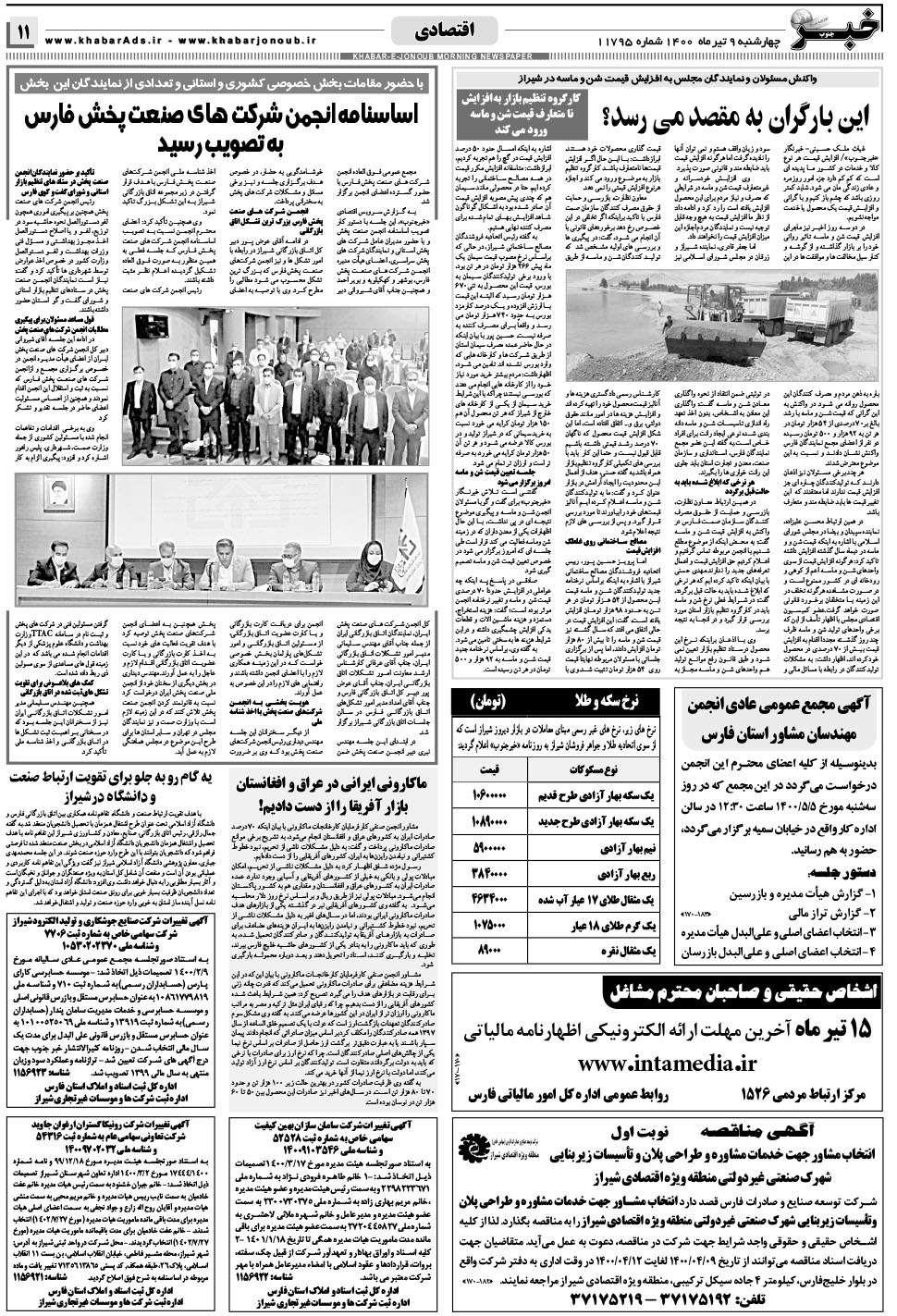 مشاهده صفحه ۱۱ روزنامه خبرجنوب تاریخ ۹  سال ۱۴۰۰