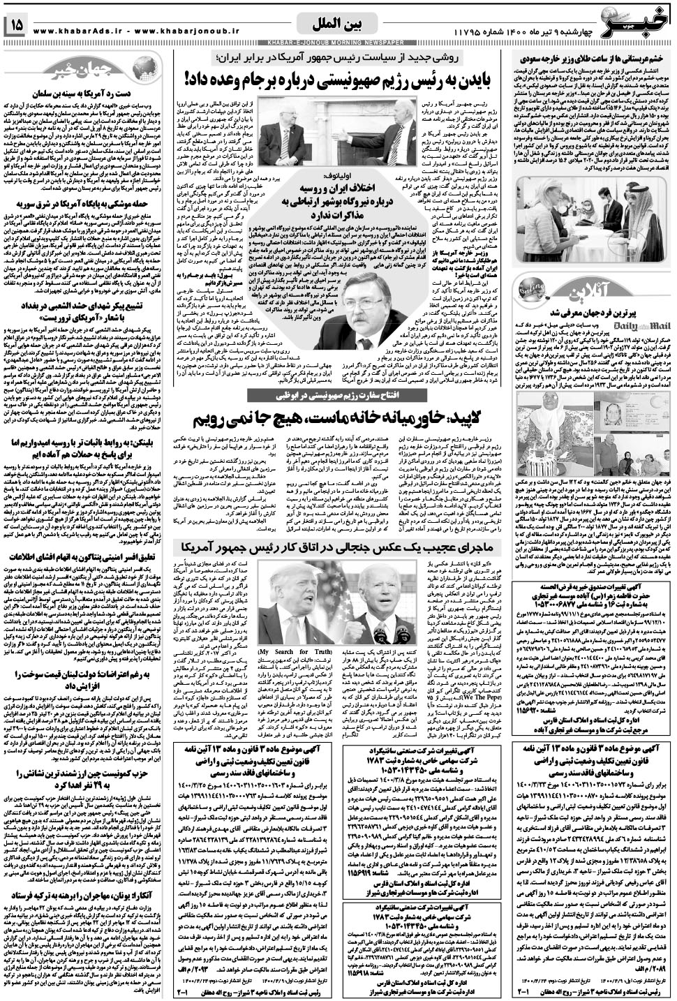 مشاهده صفحه ۱۵ روزنامه خبرجنوب تاریخ ۹  سال ۱۴۰۰