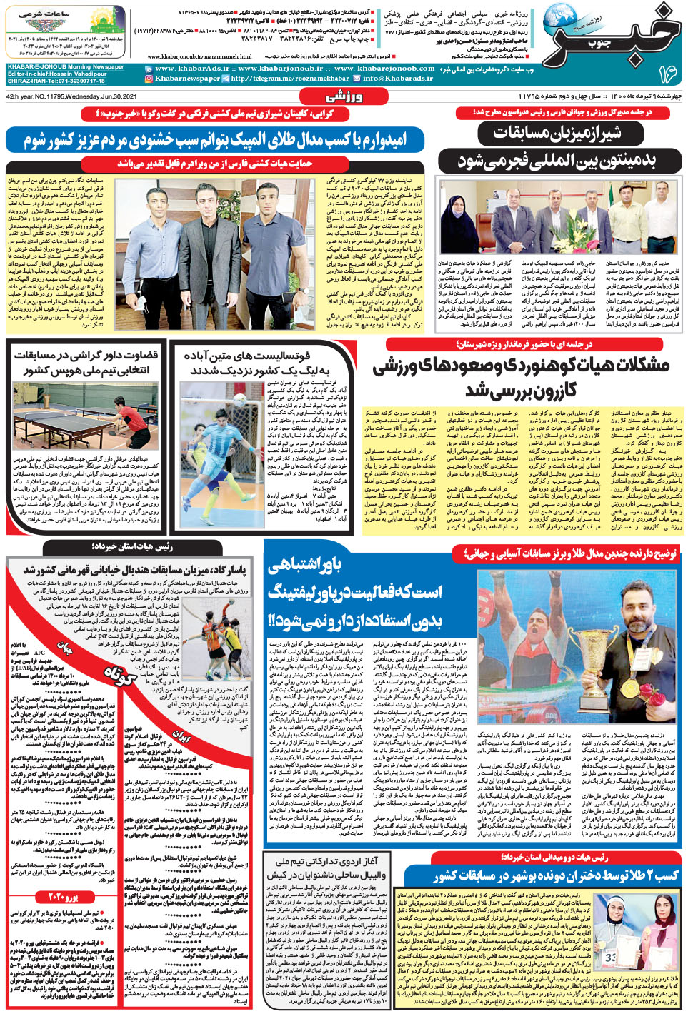 مشاهده صفحه ۱۶ روزنامه خبرجنوب تاریخ ۹  سال ۱۴۰۰