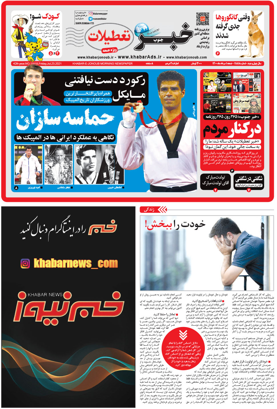 مشاهده صفحه ۱ روزنامه خبرجنوب تاریخ ۱  سال ۱۴۰۰