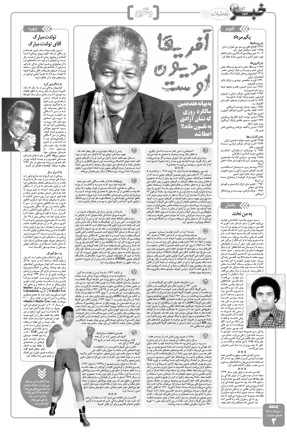 مشاهده صفحه ۲ روزنامه خبرجنوب تاریخ ۱  سال ۱۴۰۰