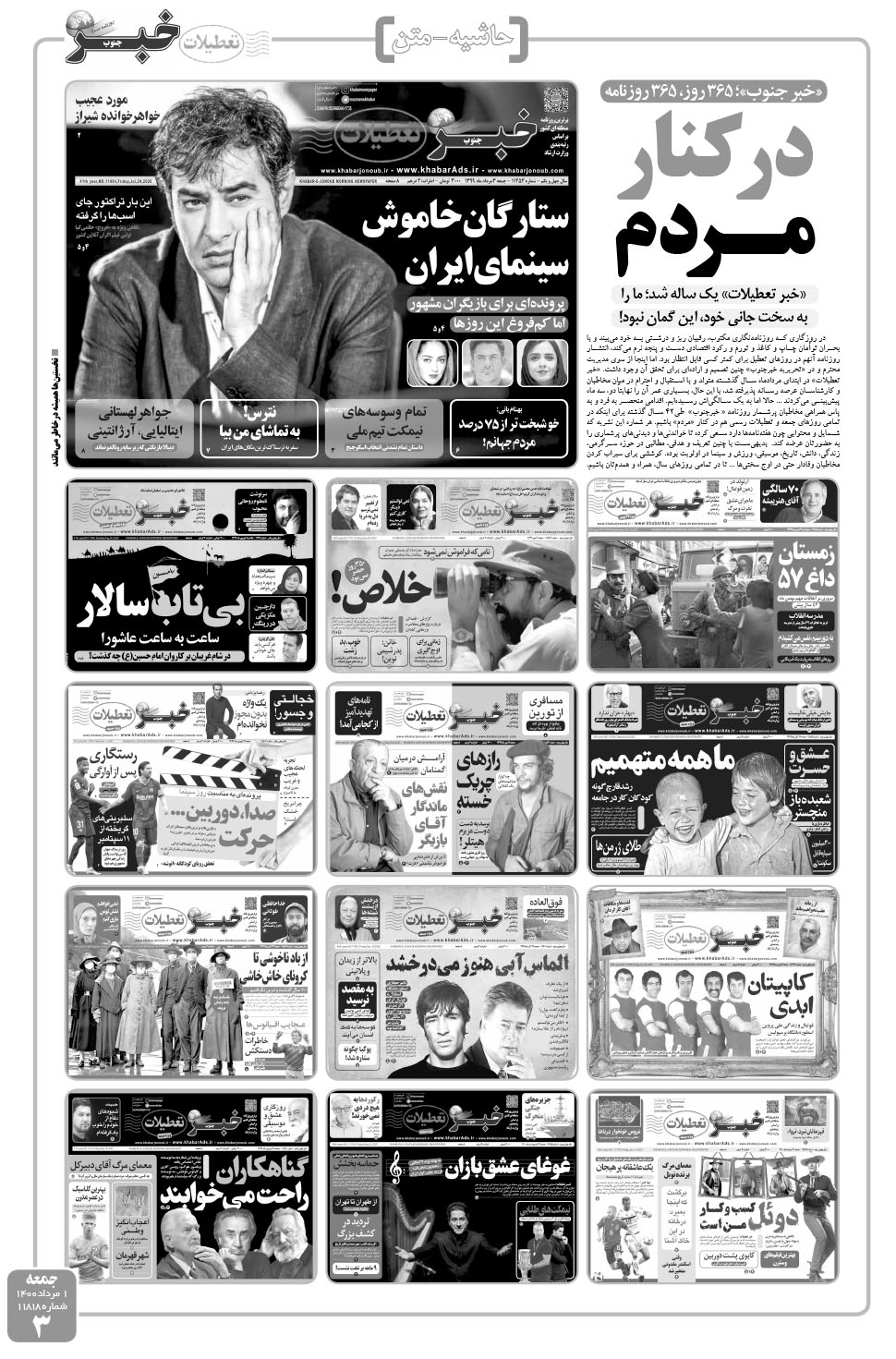 مشاهده صفحه ۳ روزنامه خبرجنوب تاریخ ۱  سال ۱۴۰۰