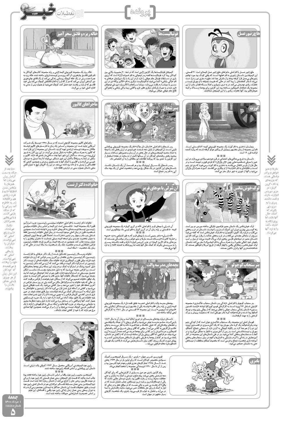 مشاهده صفحه ۵ روزنامه خبرجنوب تاریخ ۱  سال ۱۴۰۰