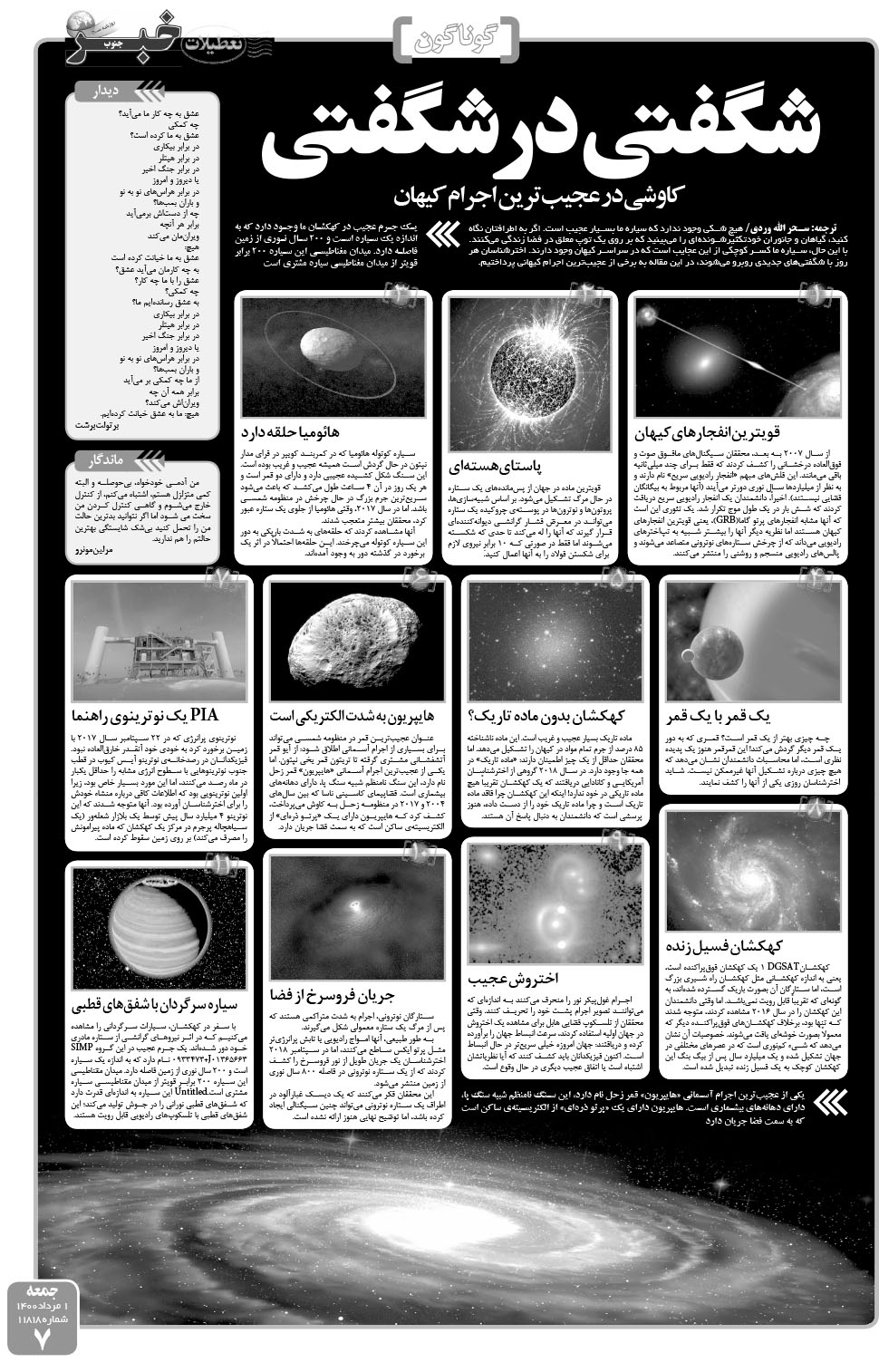 مشاهده صفحه ۷ روزنامه خبرجنوب تاریخ ۱  سال ۱۴۰۰