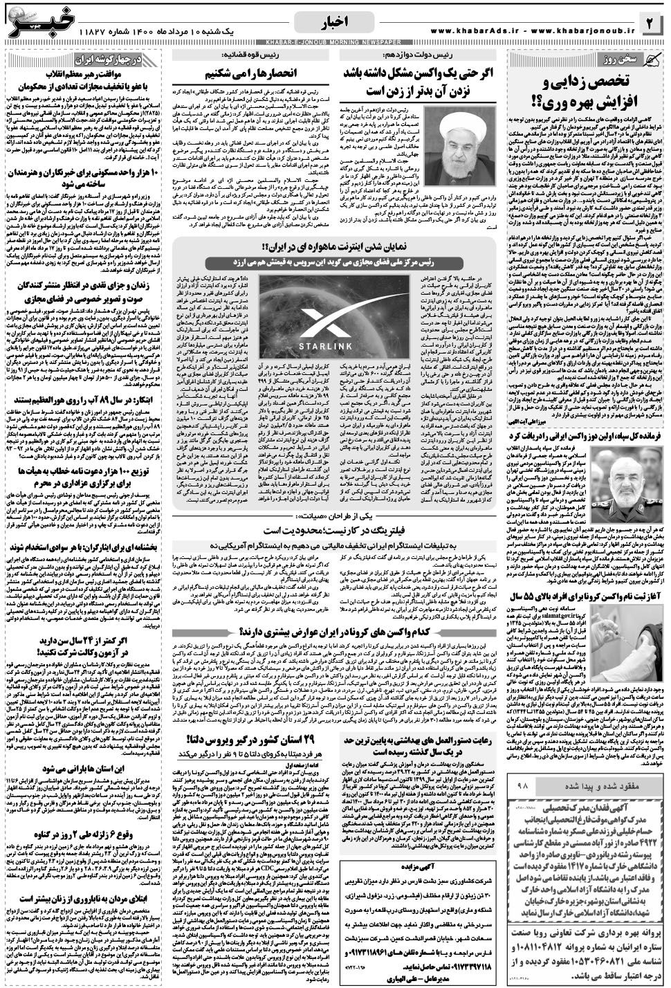 مشاهده صفحه ۲ روزنامه خبرجنوب تاریخ ۱۰  سال ۱۴۰۰