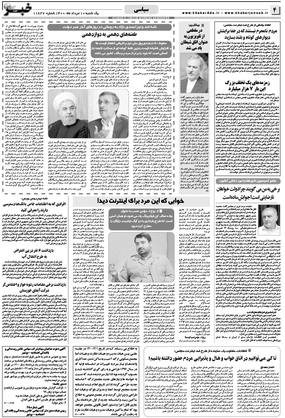 مشاهده صفحه ۴ روزنامه خبرجنوب تاریخ ۱۰  سال ۱۴۰۰
