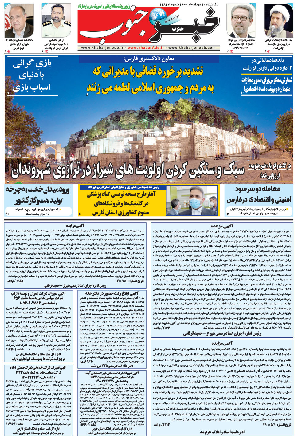 مشاهده صفحه ۵ روزنامه خبرجنوب تاریخ ۱۰  سال ۱۴۰۰