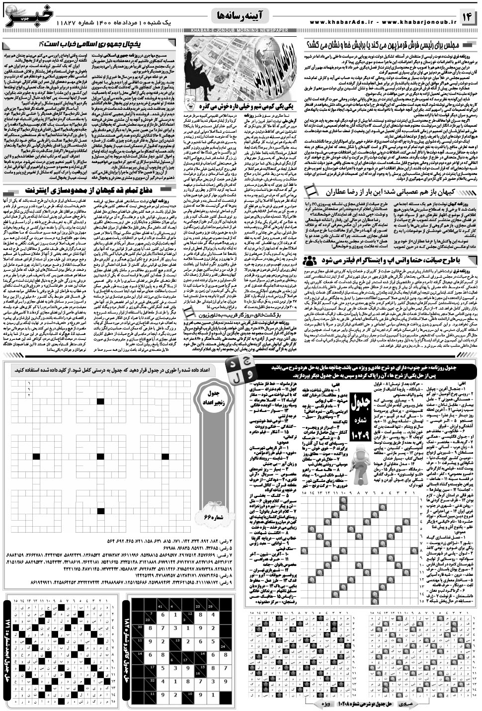 مشاهده صفحه ۱۴ روزنامه خبرجنوب تاریخ ۱۰  سال ۱۴۰۰