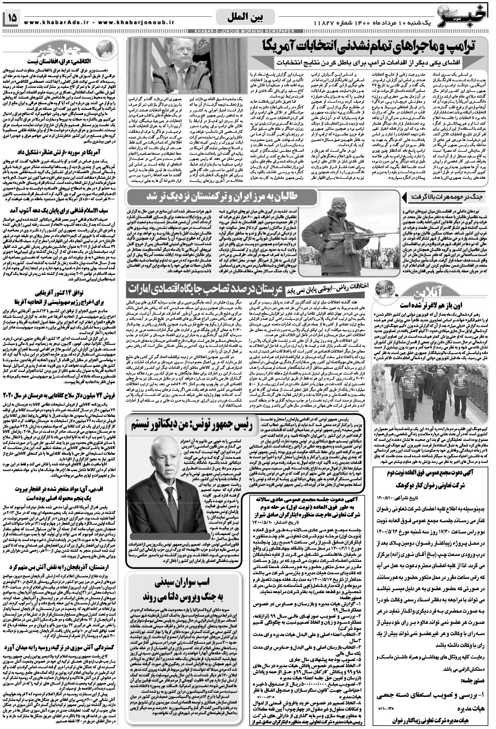 مشاهده صفحه ۱۵ روزنامه خبرجنوب تاریخ ۱۰  سال ۱۴۰۰