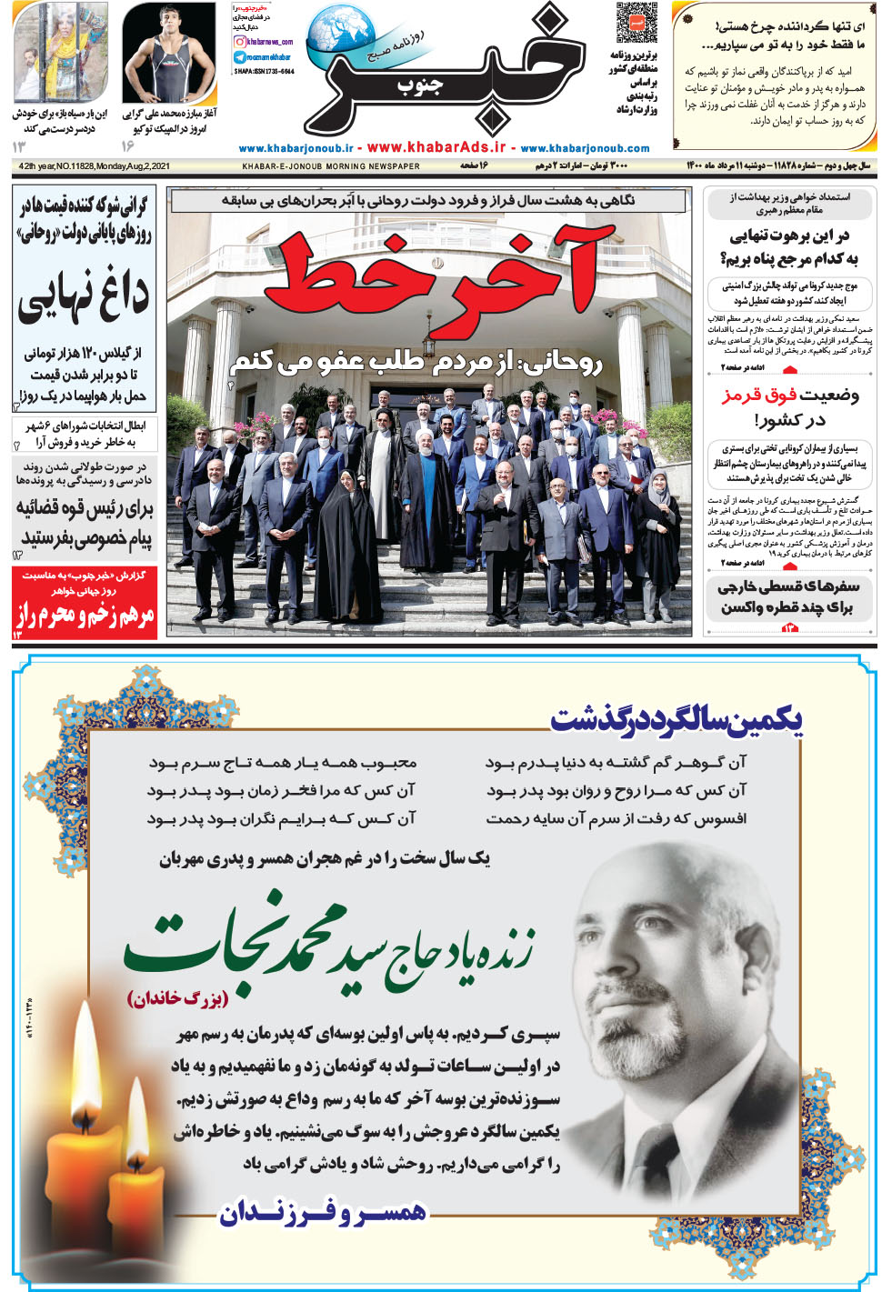مشاهده صفحه ۱ روزنامه خبرجنوب تاریخ ۱۱  سال ۱۴۰۰