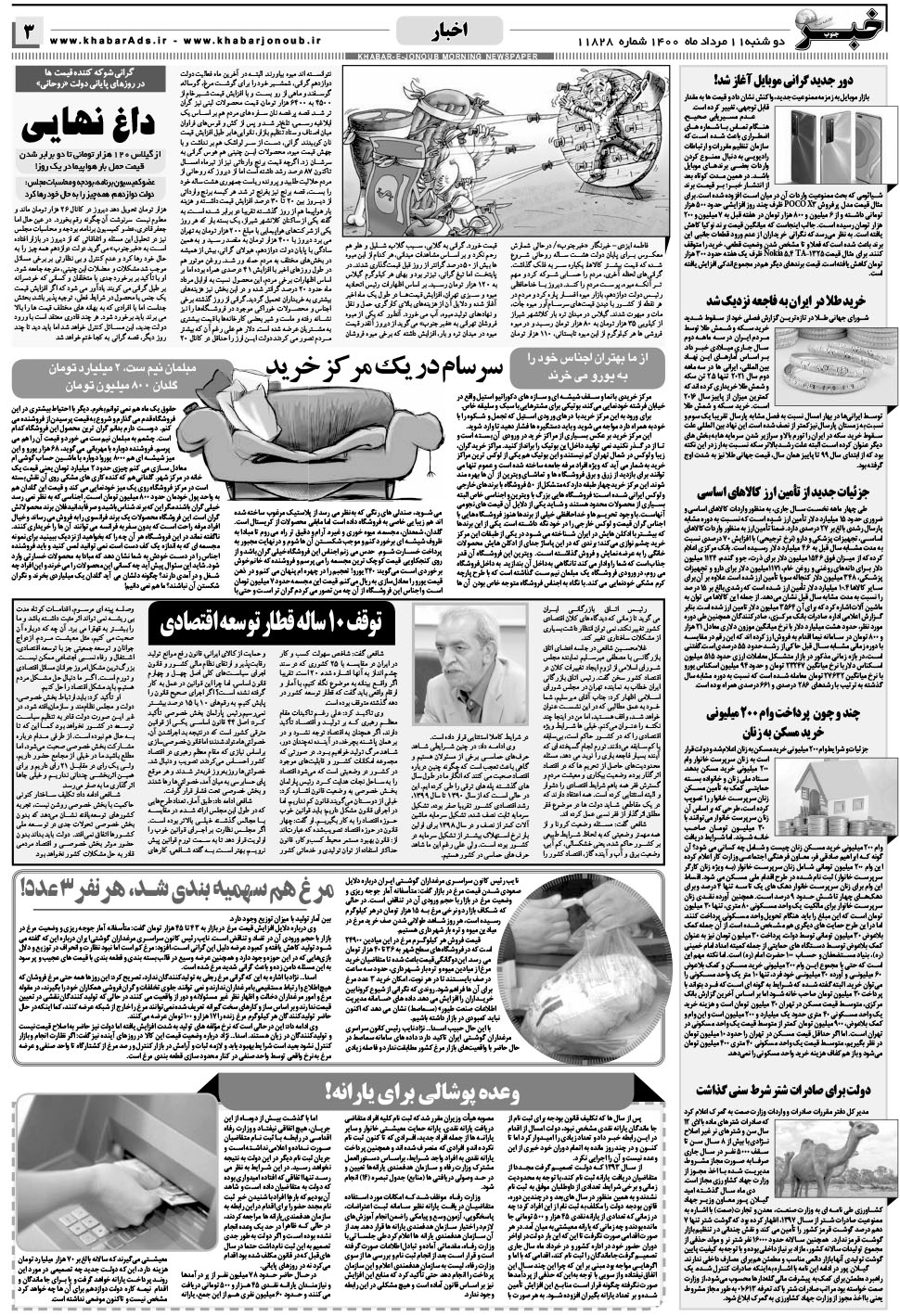 مشاهده صفحه ۳ روزنامه خبرجنوب تاریخ ۱۱  سال ۱۴۰۰