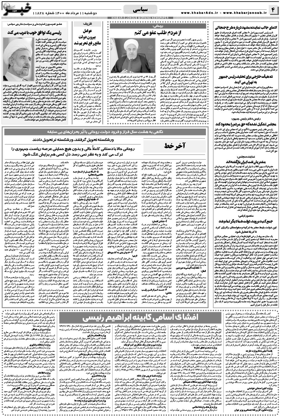 مشاهده صفحه ۴ روزنامه خبرجنوب تاریخ ۱۱  سال ۱۴۰۰