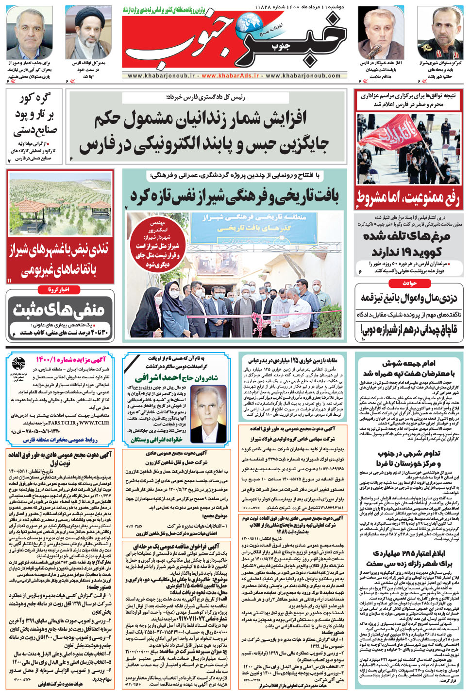 مشاهده صفحه ۵ روزنامه خبرجنوب تاریخ ۱۱  سال ۱۴۰۰