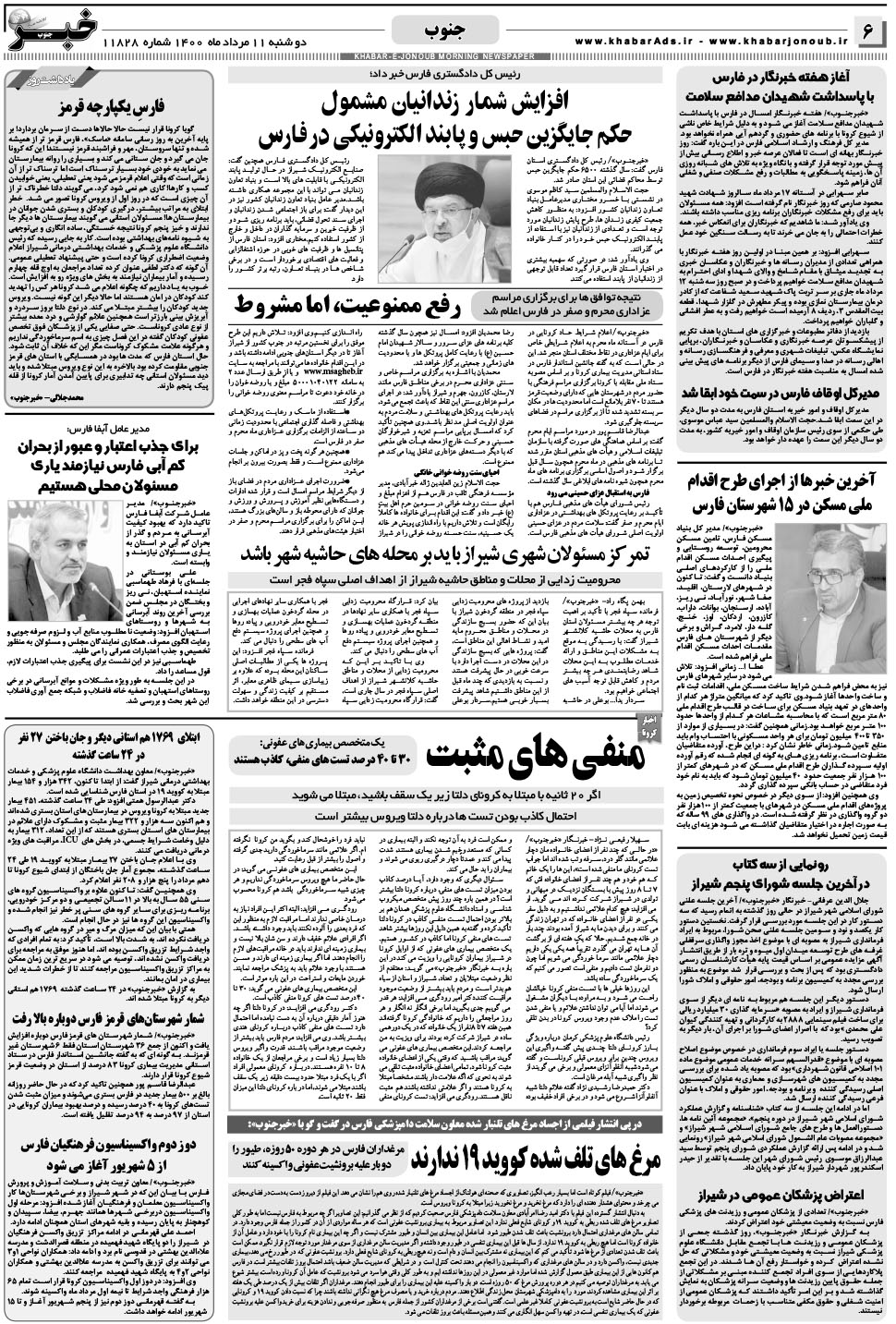 مشاهده صفحه ۶ روزنامه خبرجنوب تاریخ ۱۱  سال ۱۴۰۰