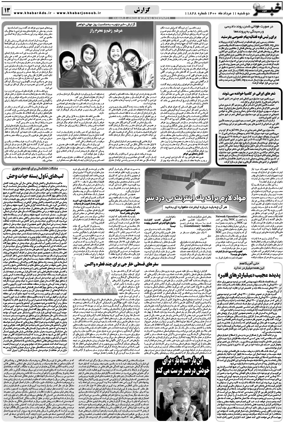 مشاهده صفحه ۱۳ روزنامه خبرجنوب تاریخ ۱۱  سال ۱۴۰۰