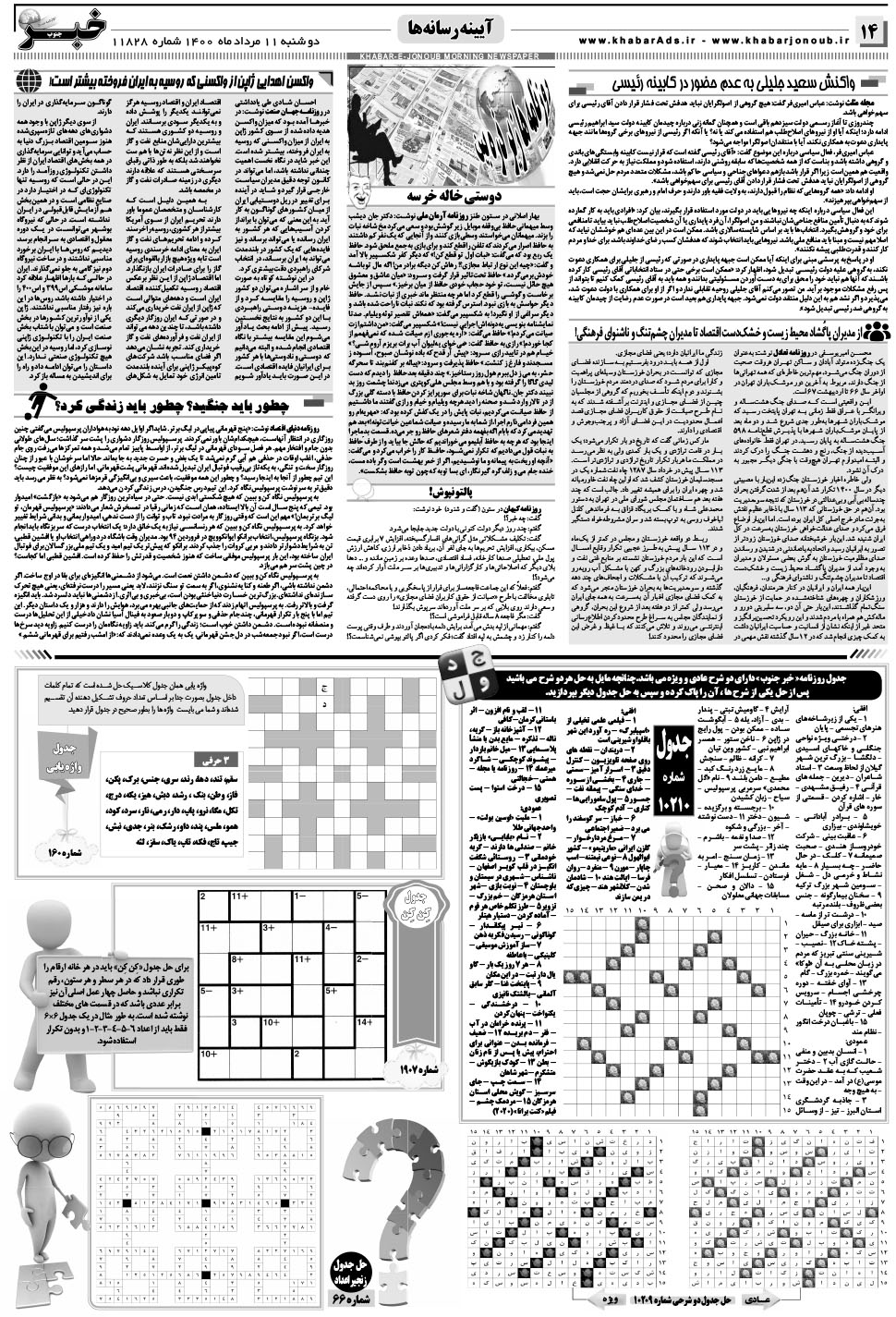مشاهده صفحه ۱۴ روزنامه خبرجنوب تاریخ ۱۱  سال ۱۴۰۰