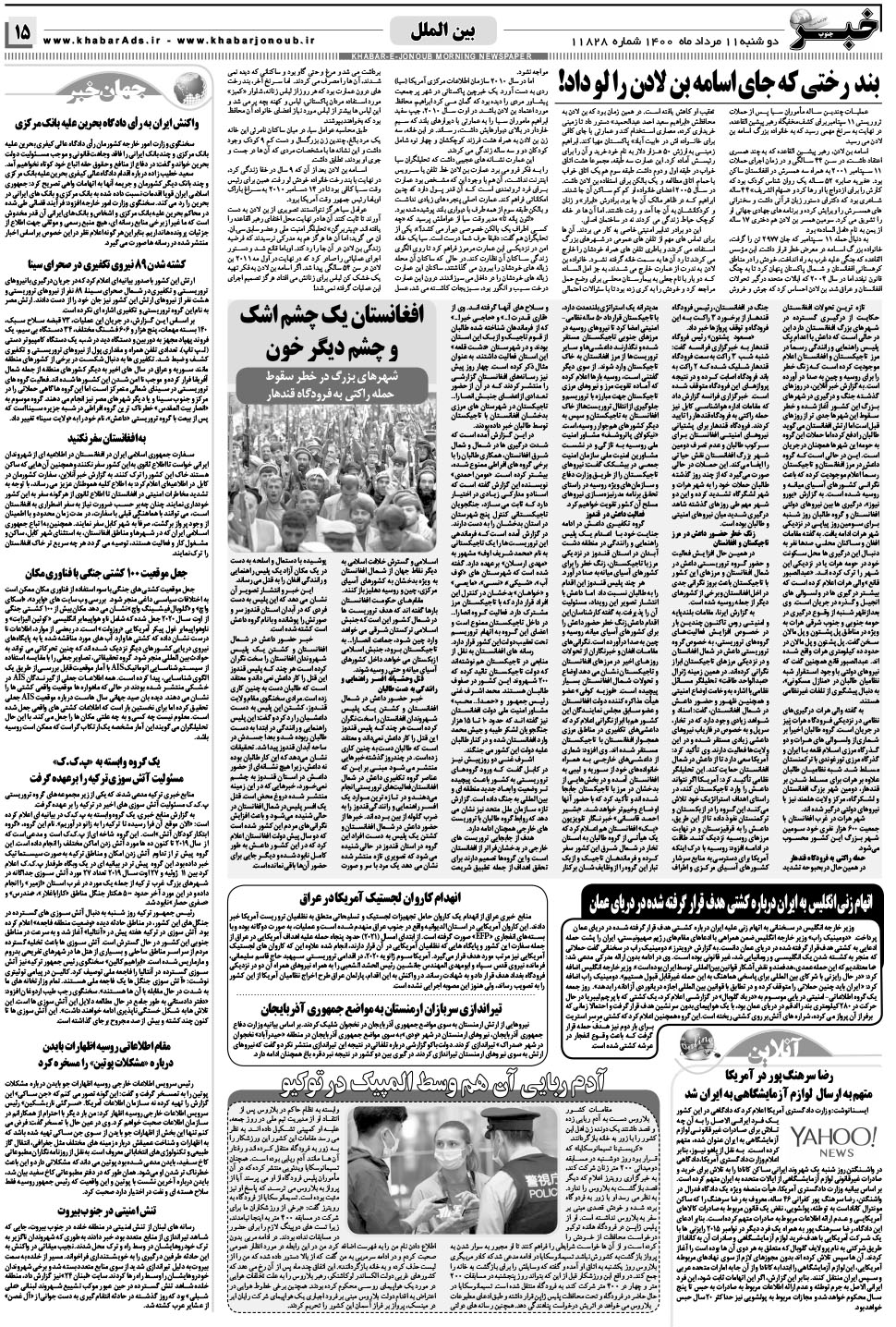 مشاهده صفحه ۱۵ روزنامه خبرجنوب تاریخ ۱۱  سال ۱۴۰۰