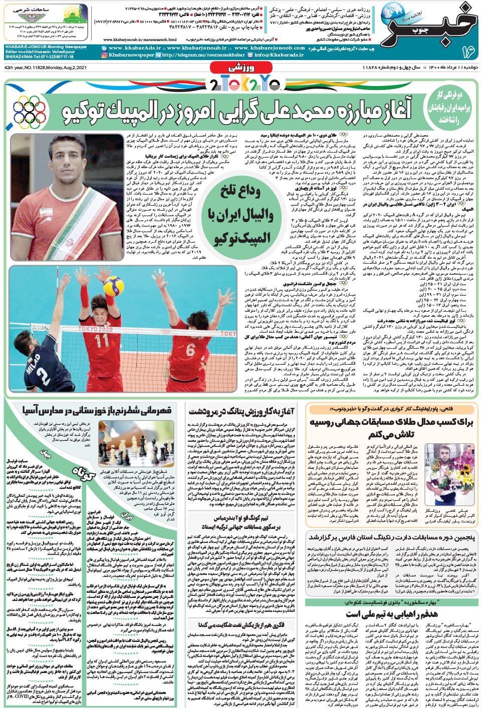 مشاهده صفحه ۱۶ روزنامه خبرجنوب تاریخ ۱۱  سال ۱۴۰۰