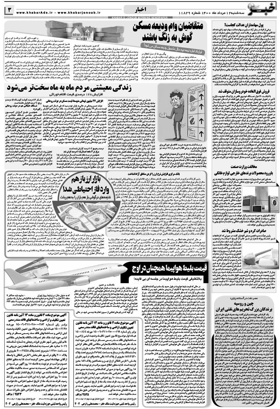 مشاهده صفحه ۳ روزنامه خبرجنوب تاریخ ۱۲  سال ۱۴۰۰