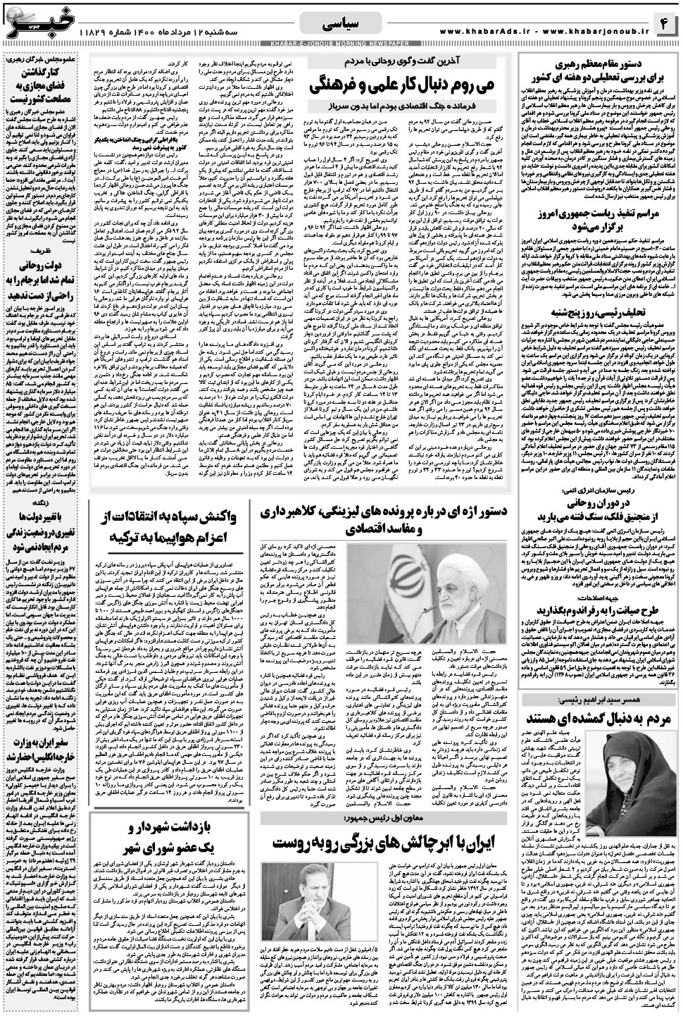 مشاهده صفحه ۴ روزنامه خبرجنوب تاریخ ۱۲  سال ۱۴۰۰