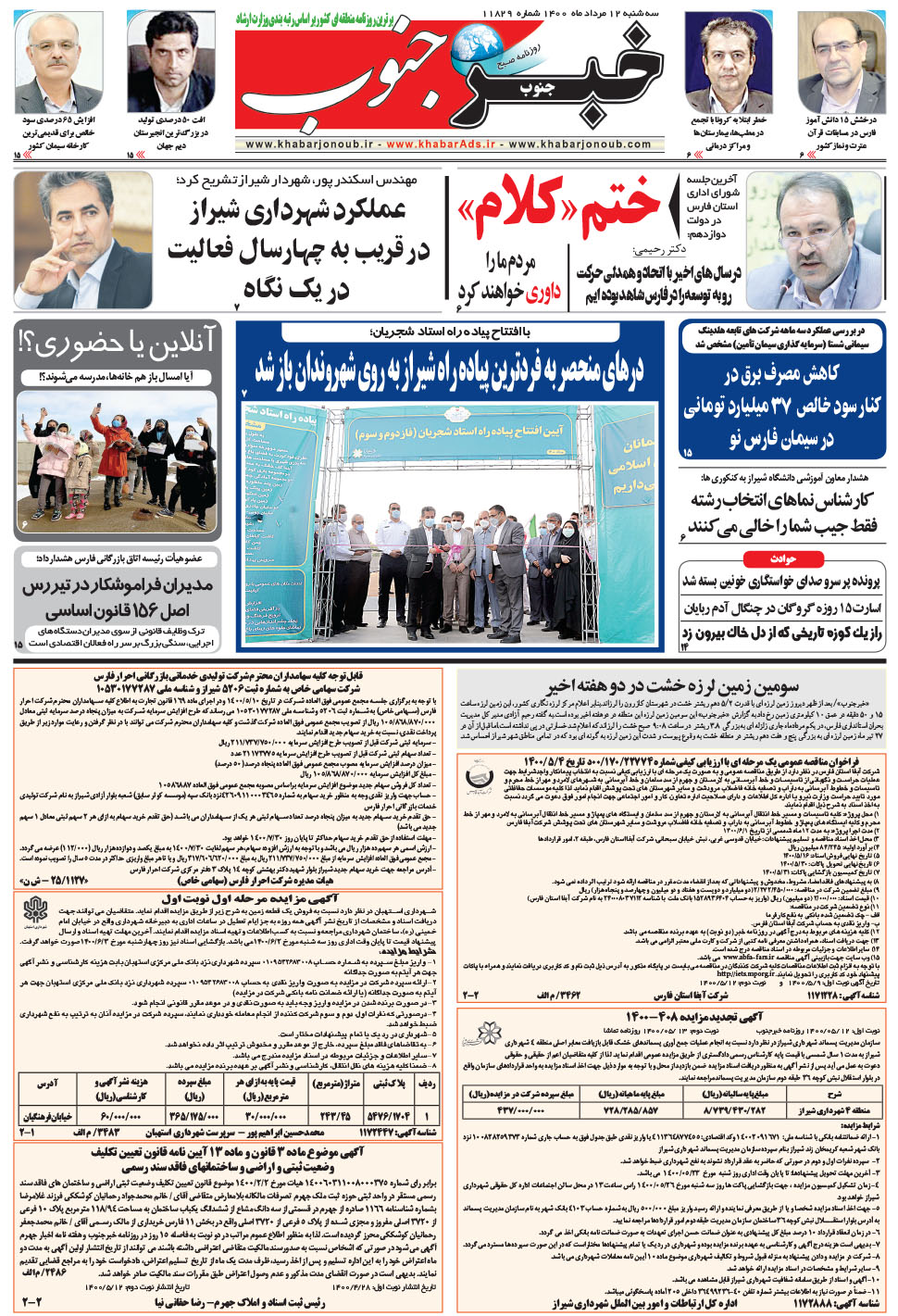 مشاهده صفحه ۵ روزنامه خبرجنوب تاریخ ۱۲  سال ۱۴۰۰