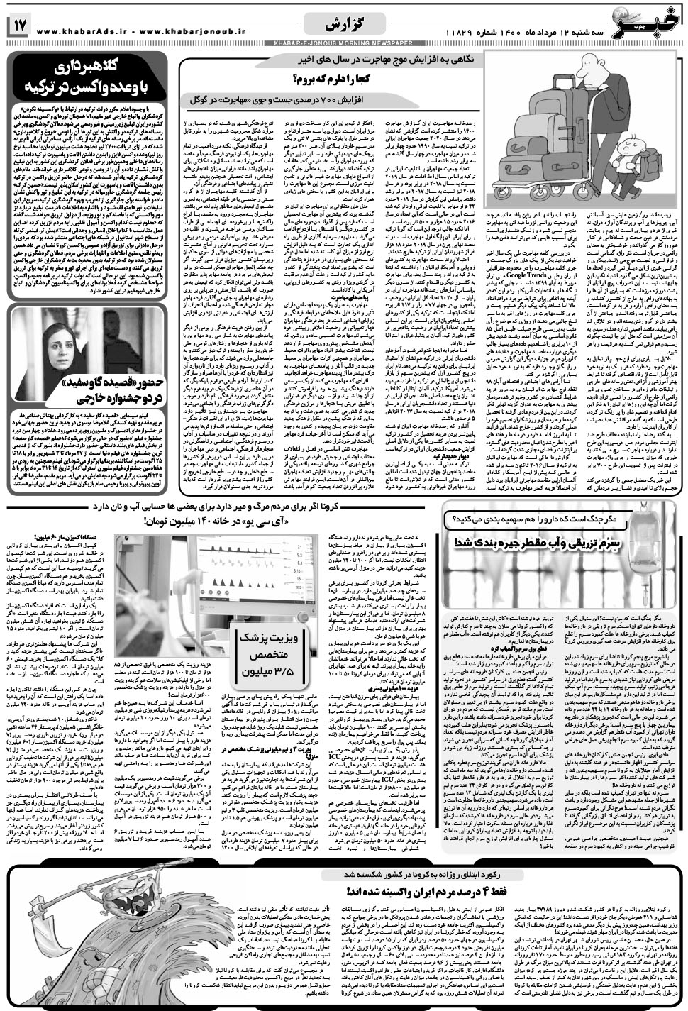 مشاهده صفحه ۱۷ روزنامه خبرجنوب تاریخ ۱۲  سال ۱۴۰۰