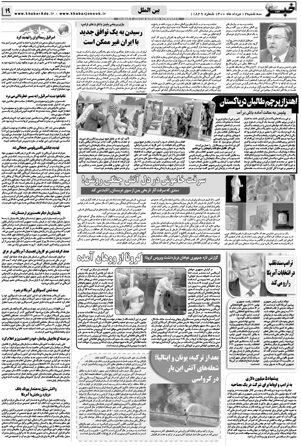مشاهده صفحه ۱۹ روزنامه خبرجنوب تاریخ ۱۲  سال ۱۴۰۰