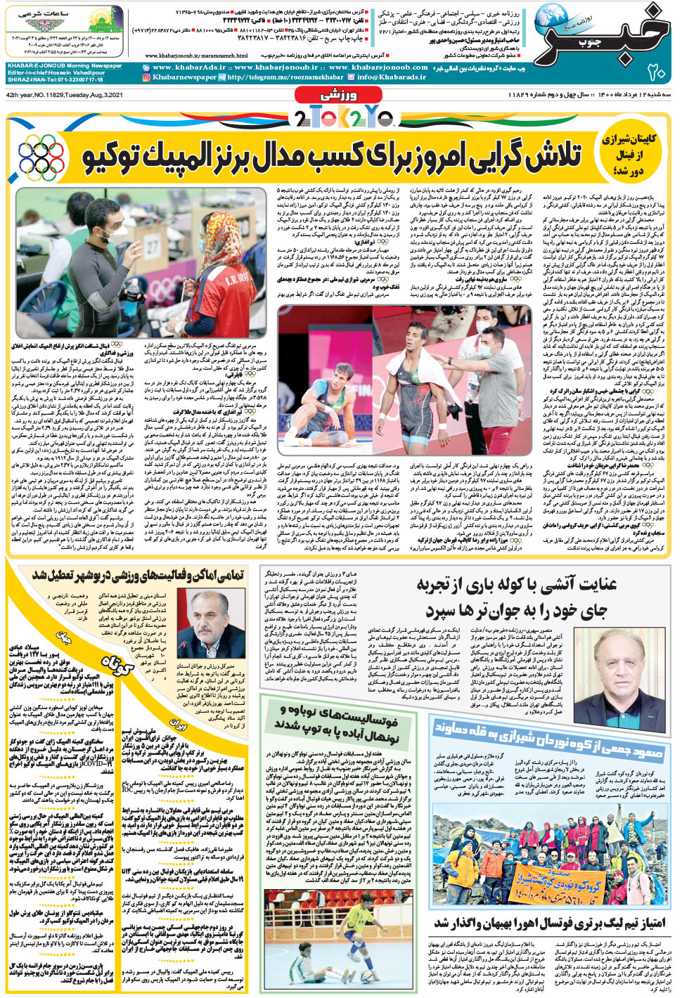 مشاهده صفحه ۲۰ روزنامه خبرجنوب تاریخ ۱۲  سال ۱۴۰۰
