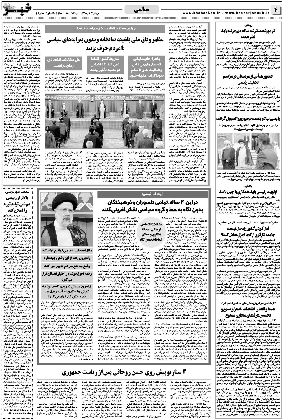 مشاهده صفحه ۴ روزنامه خبرجنوب تاریخ ۱۳  سال ۱۴۰۰