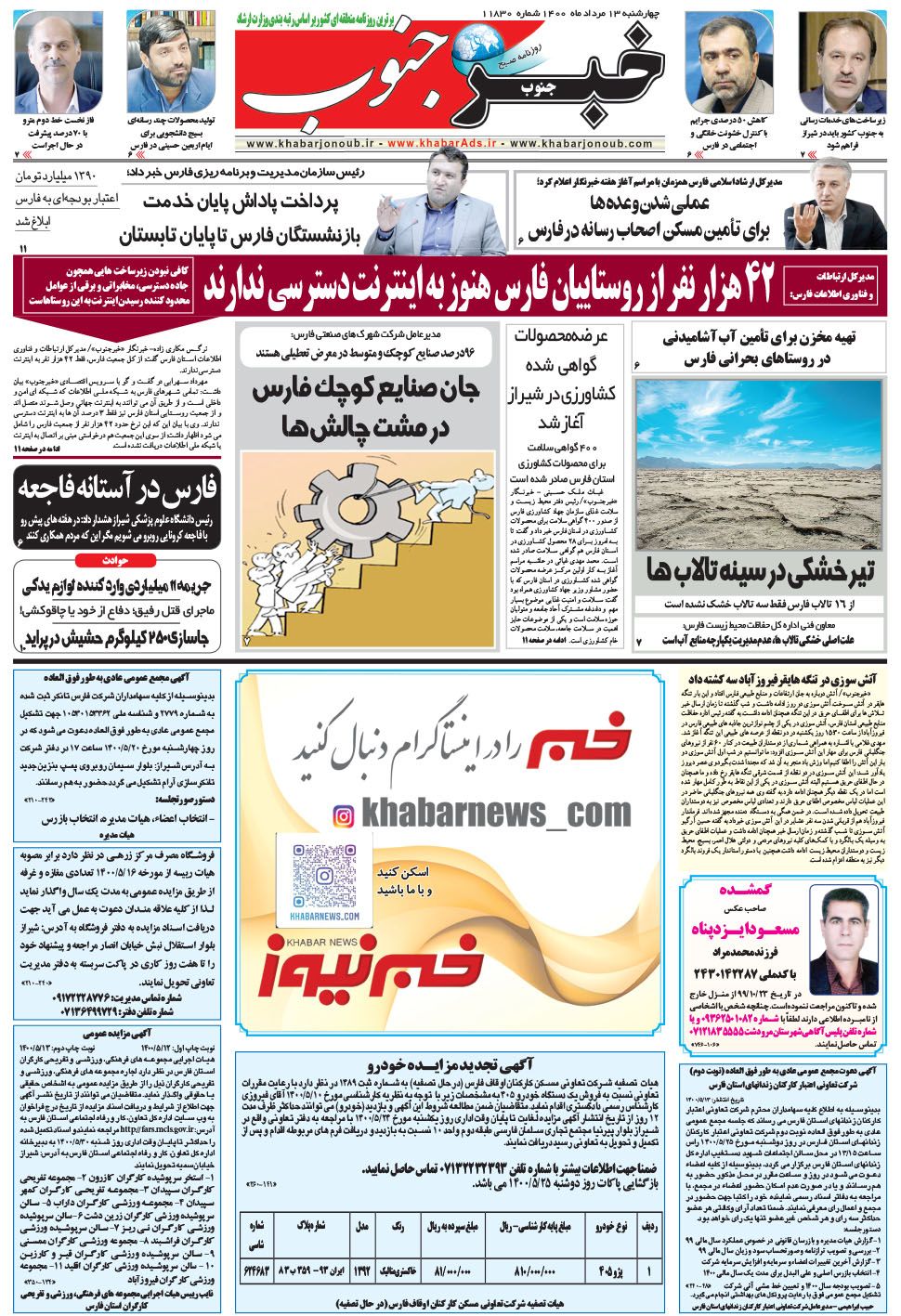 مشاهده صفحه ۵ روزنامه خبرجنوب تاریخ ۱۳  سال ۱۴۰۰