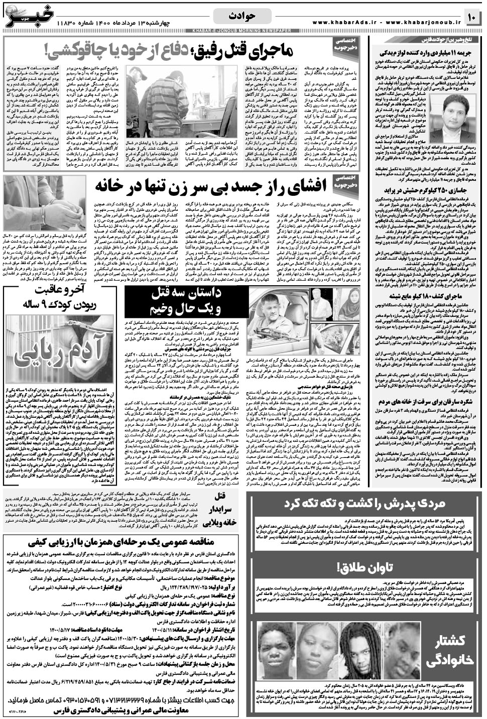 مشاهده صفحه ۱۰ روزنامه خبرجنوب تاریخ ۱۳  سال ۱۴۰۰