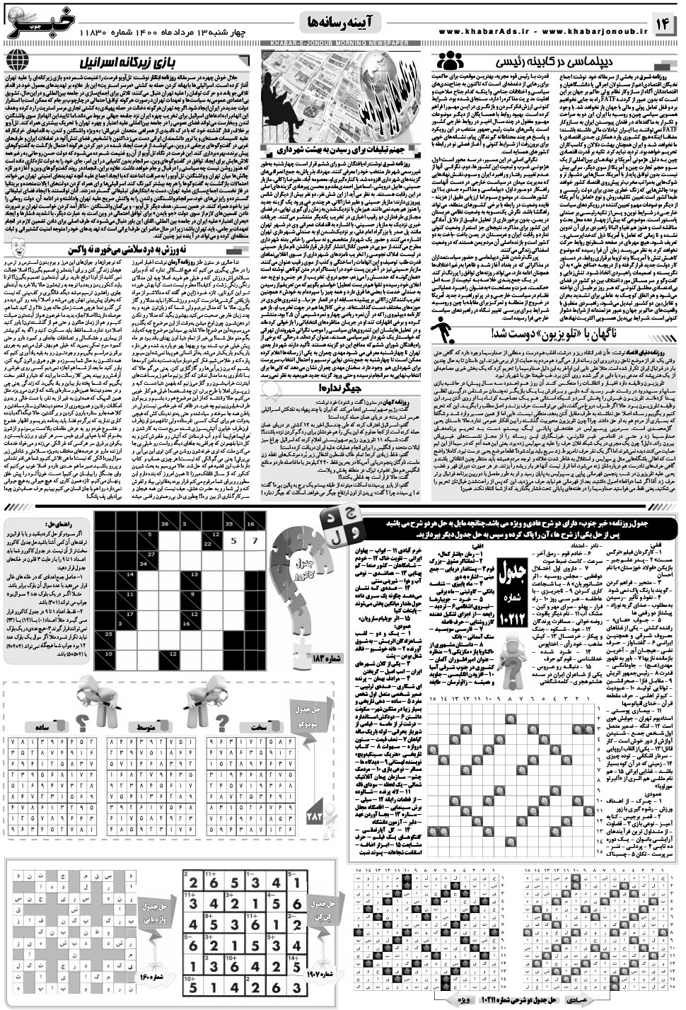 مشاهده صفحه ۱۴ روزنامه خبرجنوب تاریخ ۱۳  سال ۱۴۰۰