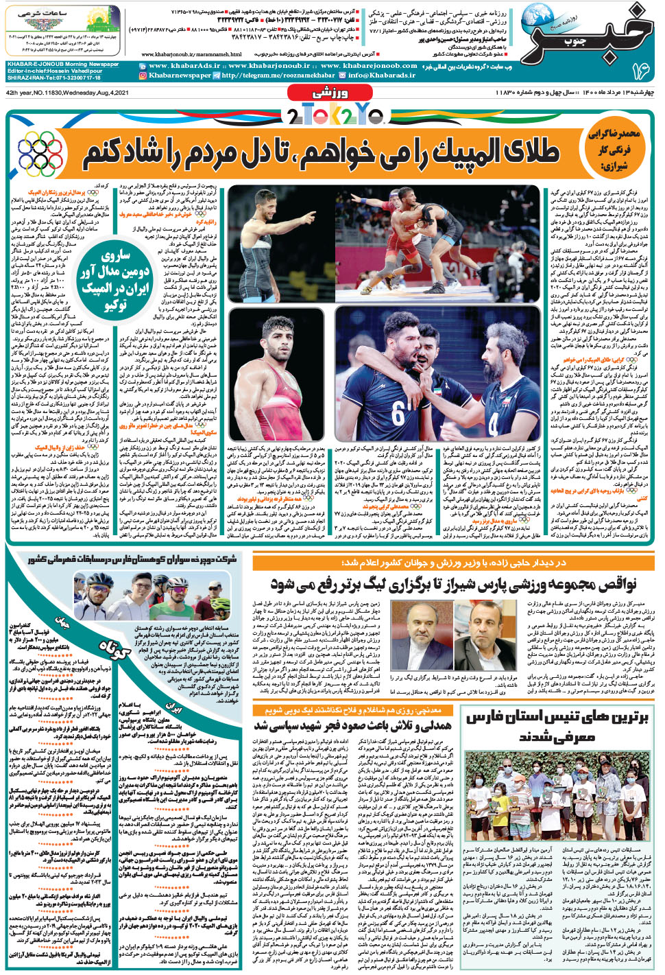 مشاهده صفحه ۱۶ روزنامه خبرجنوب تاریخ ۱۳  سال ۱۴۰۰