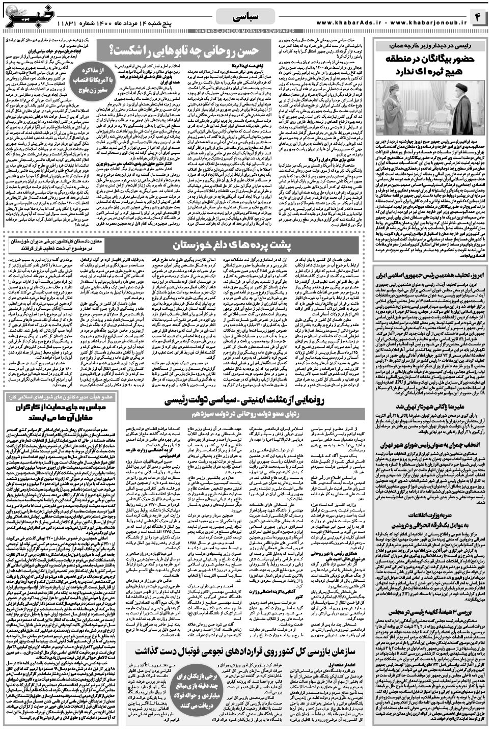 مشاهده صفحه ۴ روزنامه خبرجنوب تاریخ ۱۴  سال ۱۴۰۰