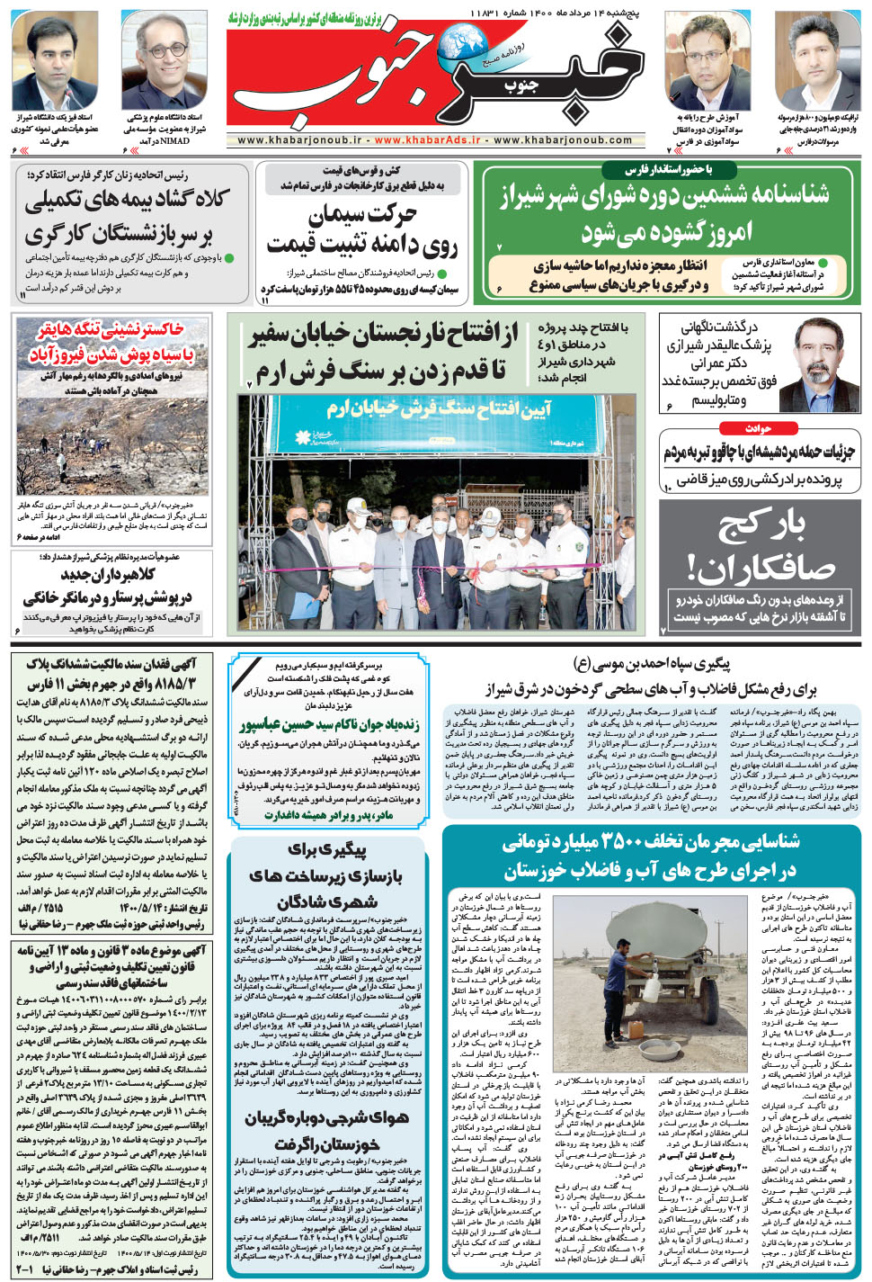 مشاهده صفحه ۵ روزنامه خبرجنوب تاریخ ۱۴  سال ۱۴۰۰