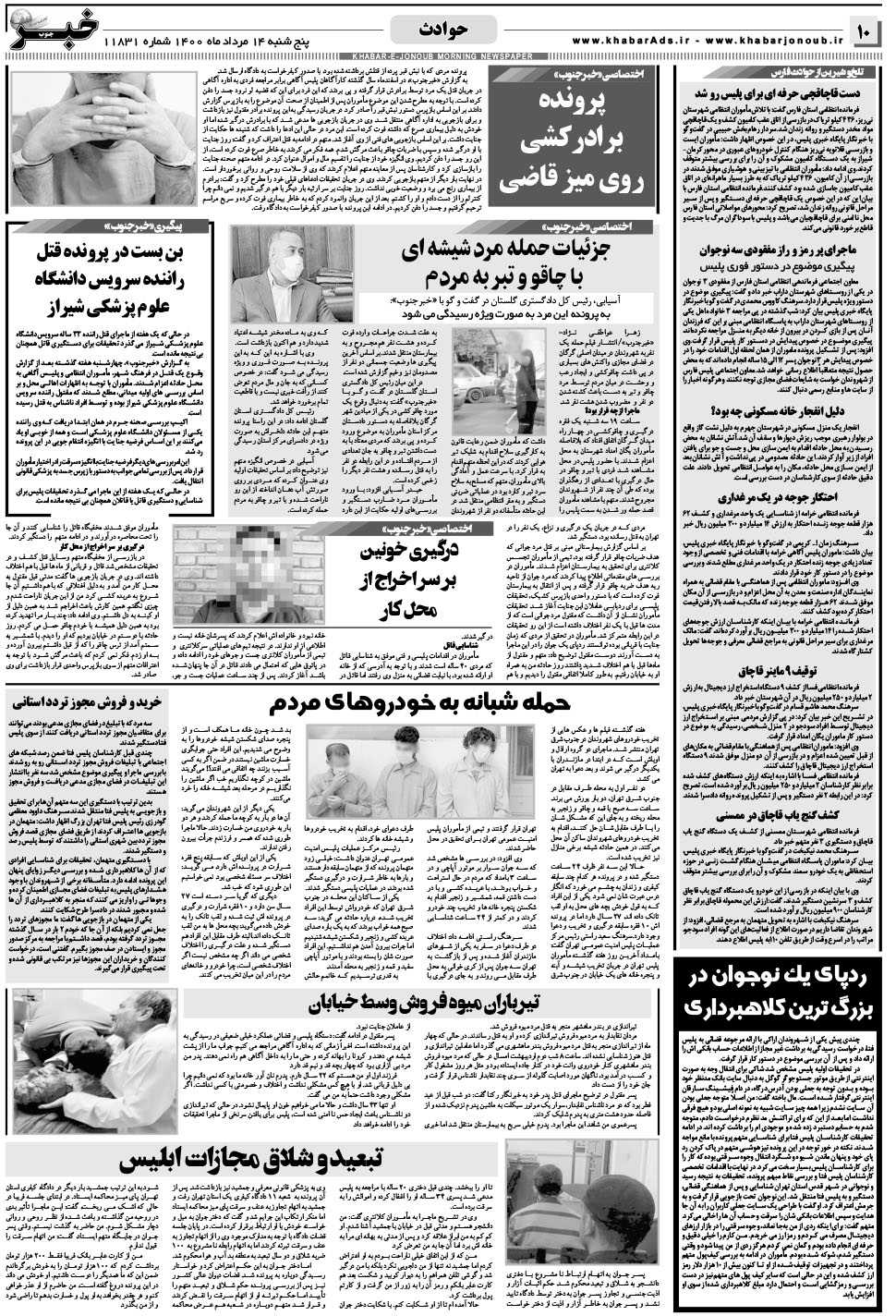 مشاهده صفحه ۱۰ روزنامه خبرجنوب تاریخ ۱۴  سال ۱۴۰۰